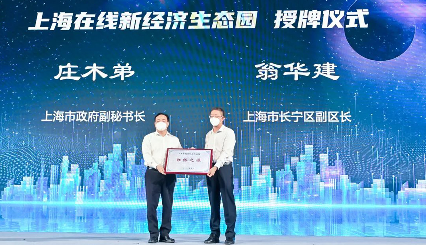 [News] Focus on ‘The Source of Hongqiao’ Online New Economic Ecological Park to jointly promote the digital development of TRI-I Biotech