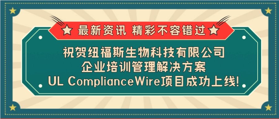 [Good News] Congratulations on the successful launch of UL ComplianceWire, an Enterprise Training Management Solution for Neurophth Biotechnology Co., Ltd.!