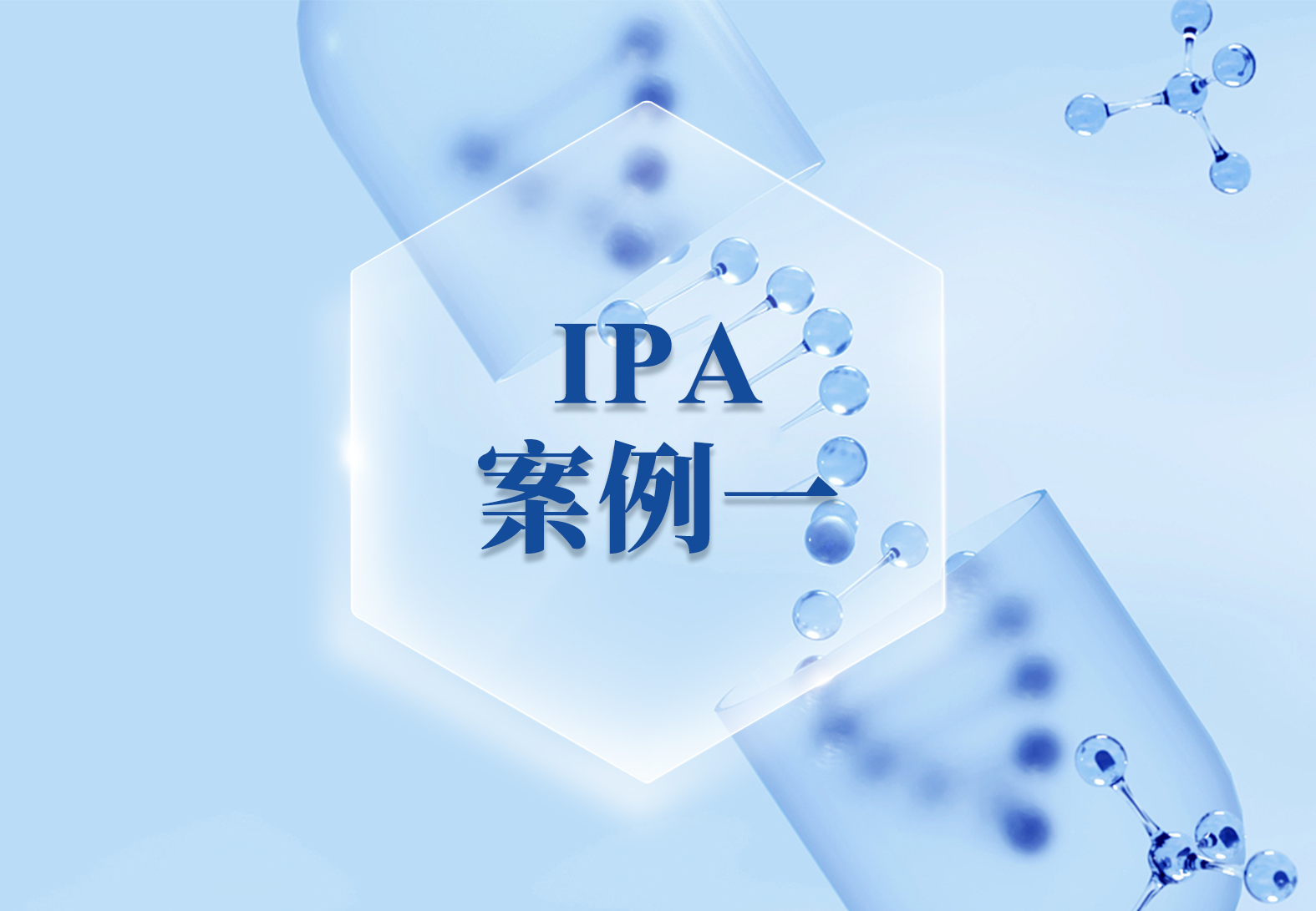 IPA案例一——IPA-PTM蛋白的通路和网络分析案例