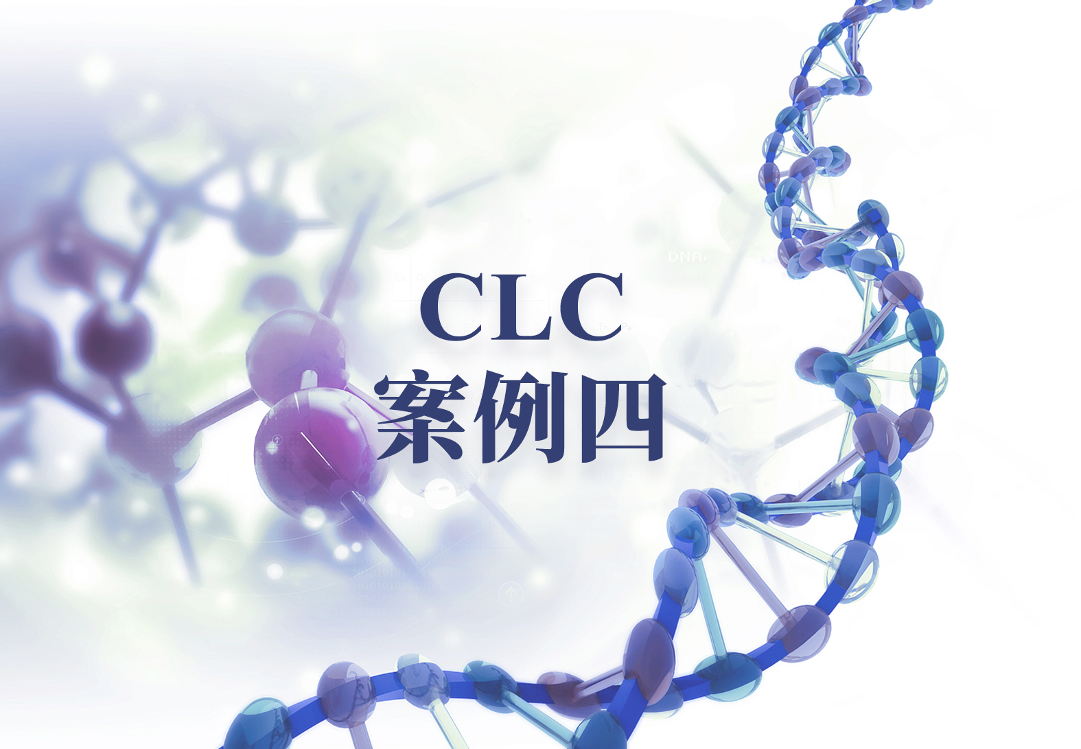 CLC案例四——宏基因组学发展路上的有力帮手