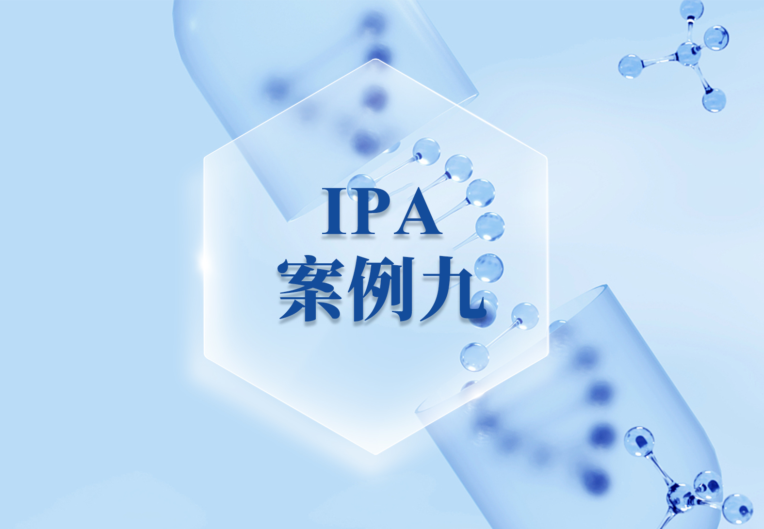 IPA案例九——芯片数据分析