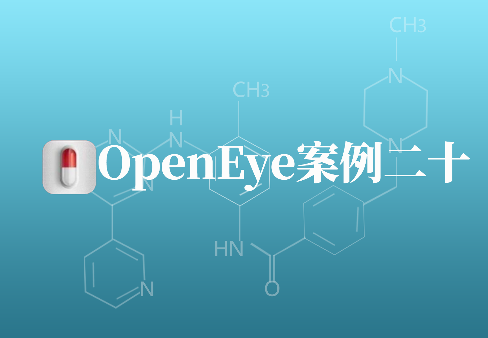 OpenEye应用案例二十：从天然产物中发现抗疟疾化合物