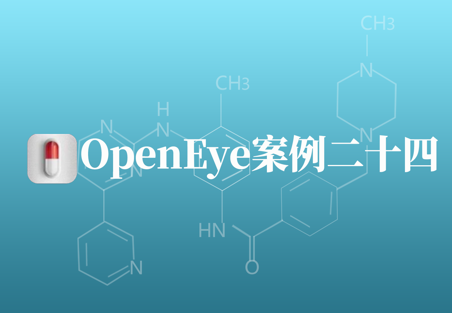 OpenEye应用案例二十四：基于配体相似性筛选发现新型FabI抑制剂