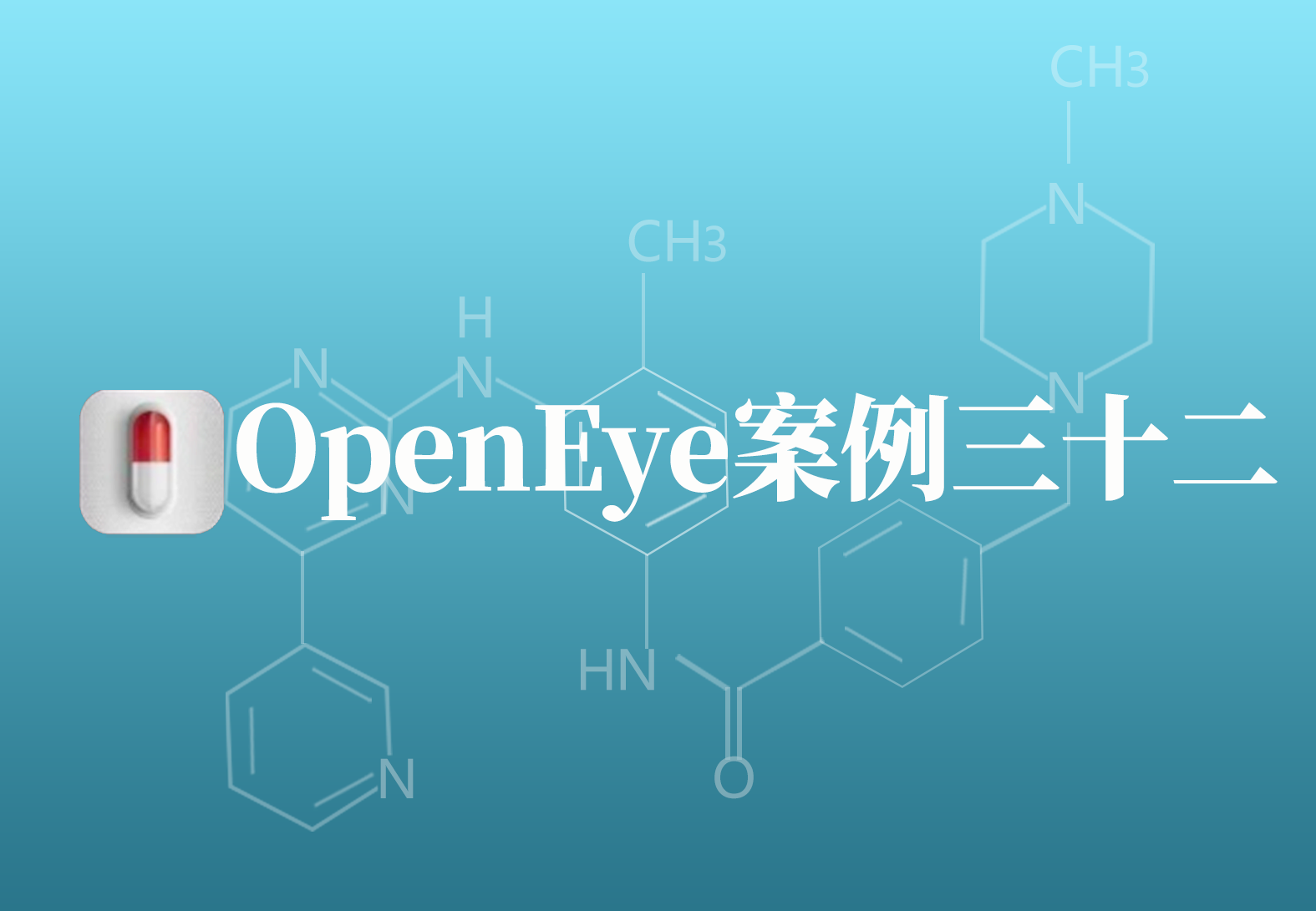 OpenEye应用案例三十二：IKK-2抑制剂的发现研究