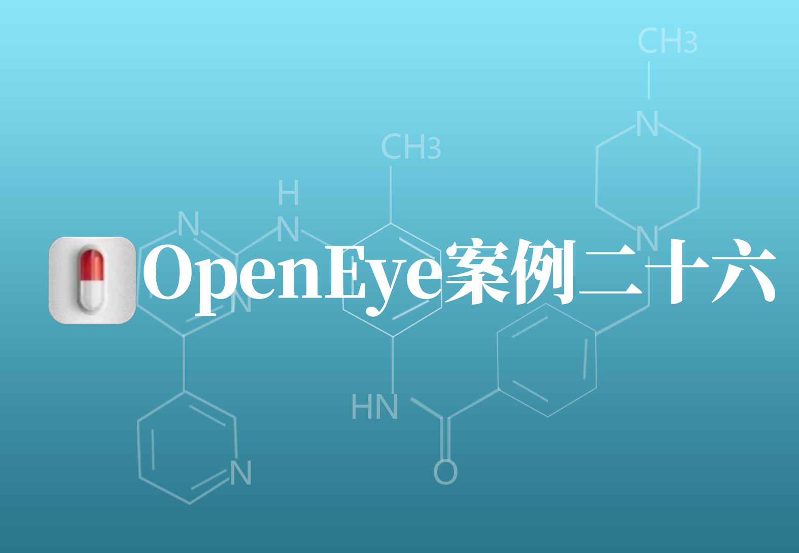 OpenEye应用案例二十六：新型单胺氧化酶B抑制剂的发现