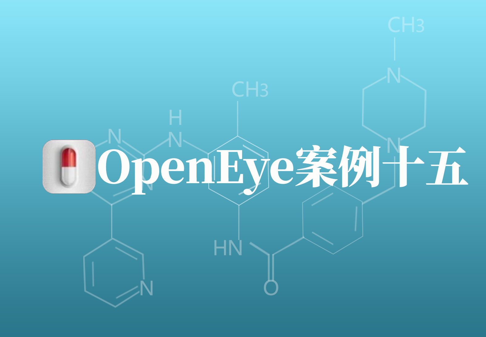 OpenEye应用案例十五：基于虚拟筛选方法发现新型抗炎药
