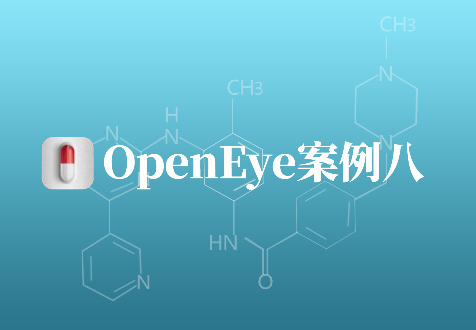 OpenEye应用案例八：抗炎药和抗高血压药作为细菌二鸟苷酸环化酶抑制剂