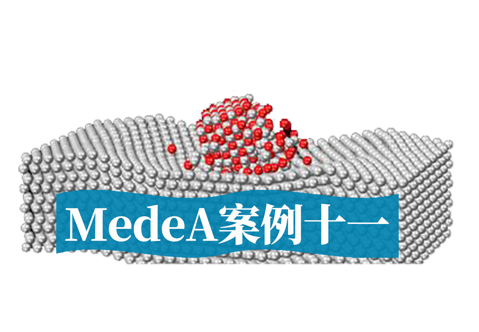 MedeA案例十一：MedeA在光敏器件中的应用