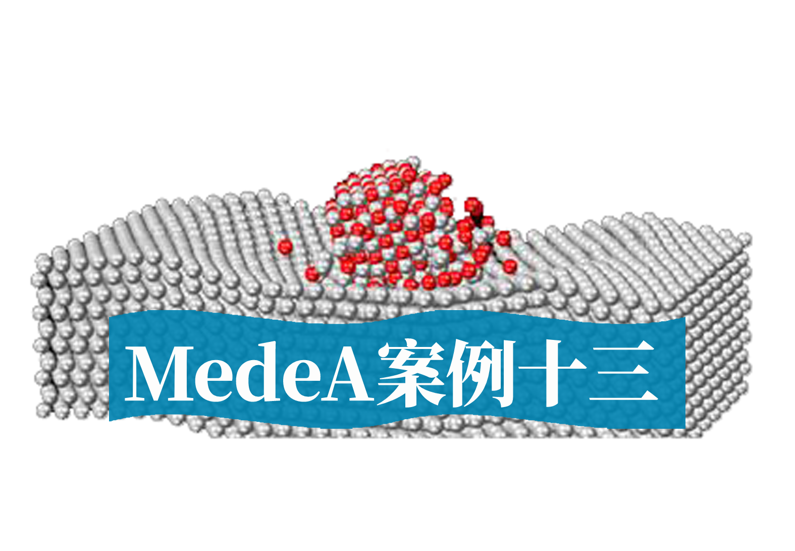 MedeA案例十三：MedeA在锂电池SEI领域的应用案例