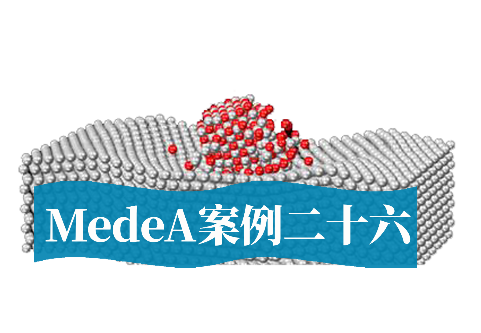 MedeA案例26：MedeA在固溶体中的应用