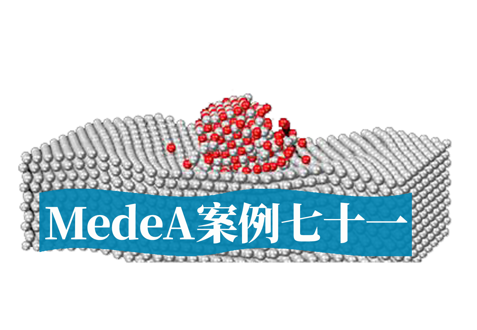 MedeA案例71：MedeA在催化领域的应用案例铂掺杂碳化铁析氢反应研究