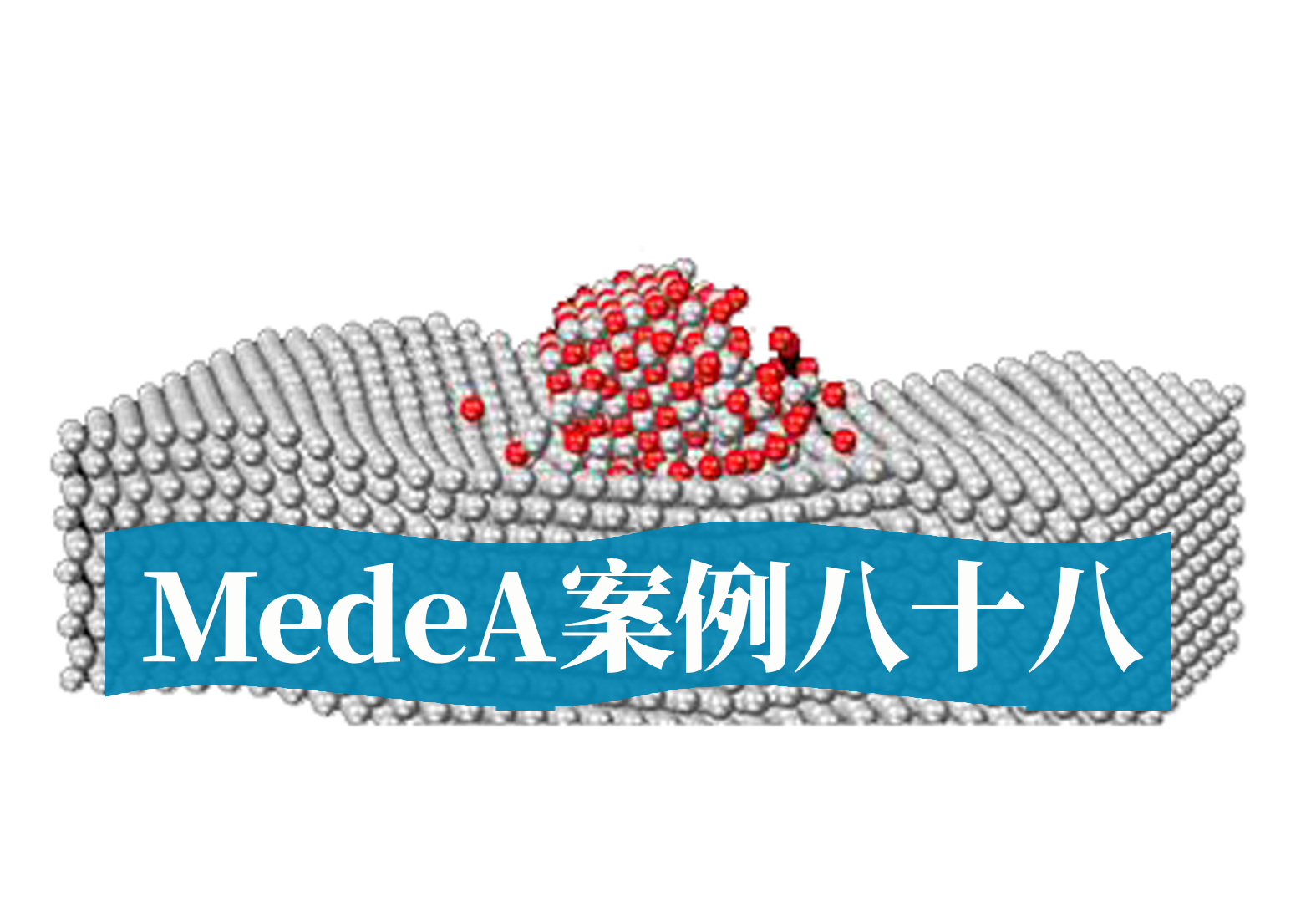 MedeA案例88：MedeA在二维异质结领域的应用案例