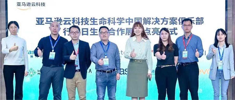 Yuanzi Technology Joins Hands with Amazon Cloud Technology to Empower the Life Science Industry and Accelerate Innovatio