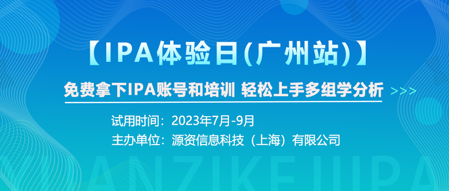 【IPA Experience Day Guangzhou station】Get the IPA account and training free of charge, and easily start multi group analysis