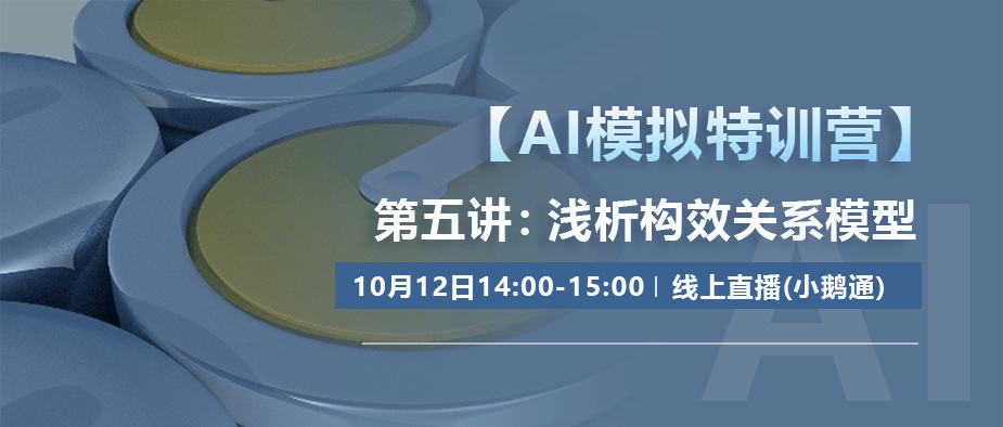 【AI模拟特训营】第五讲：浅析构效关系模型