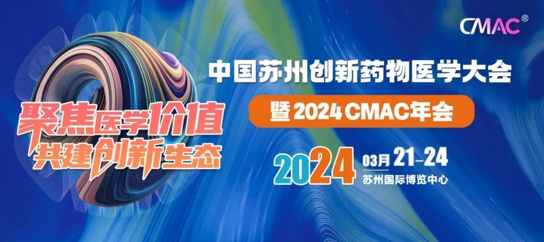 源资科技邀您共赴“中国苏州创新药物医学大会暨2024CMAC年会”