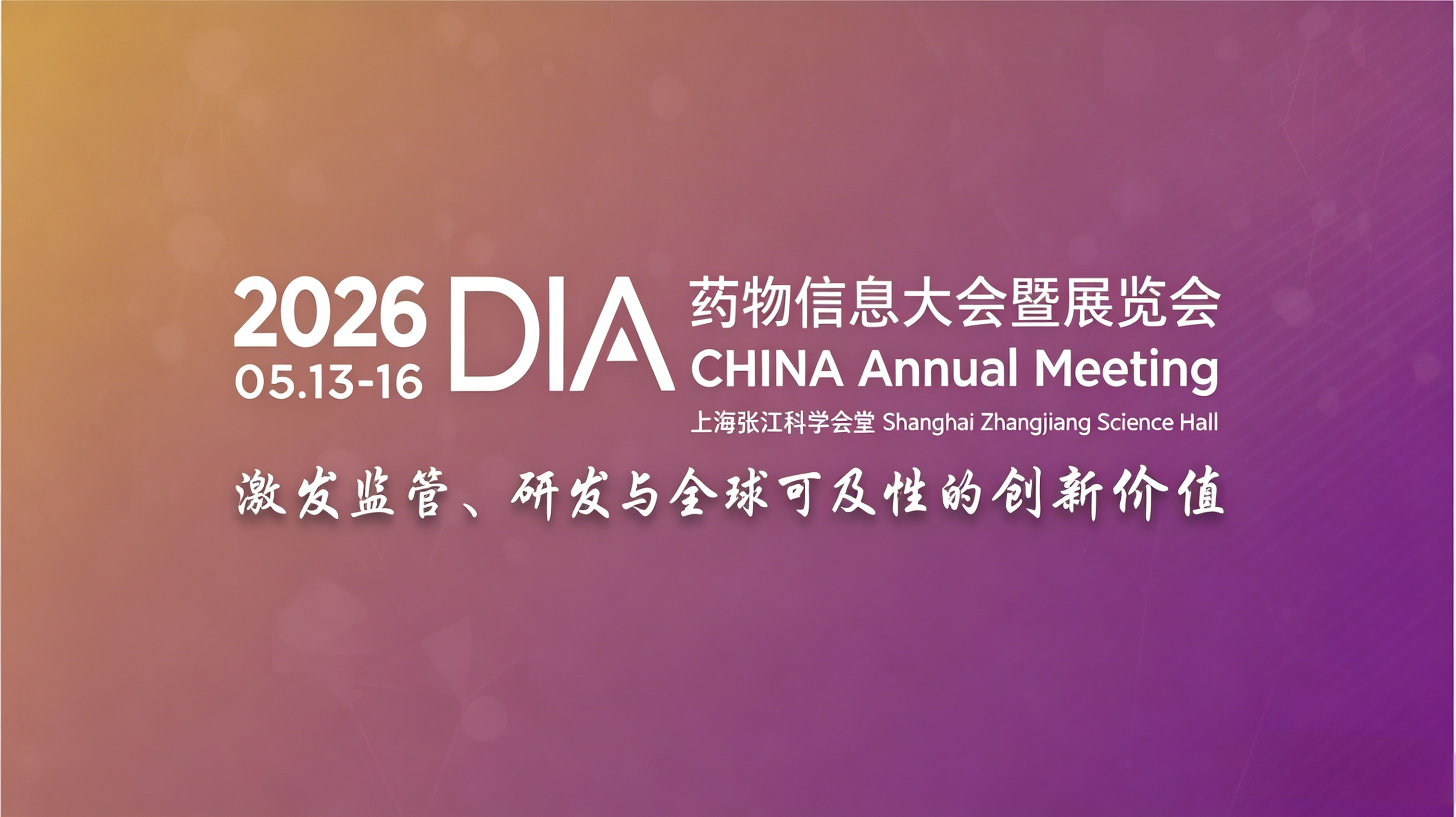 相约 DIA 2026｜源资科技诚邀您共探医药数智创新