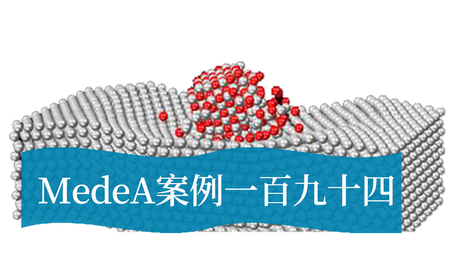 MedeA案例194：复合材料新突破：从耐腐蚀铝基到轻量化钛合金与新型RHEAs合金