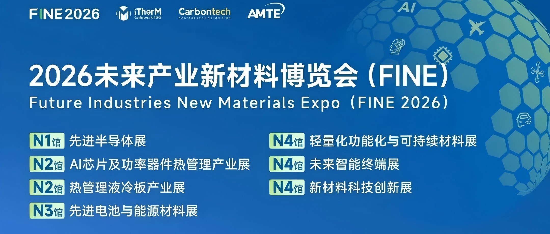 全尺度材料设计 | 源资科技与您相约2026未来产业新材料博览会（FINE2026）