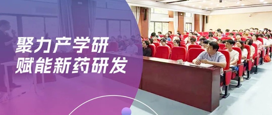 聚力产学研，赋能新药研发 | 基于结构的药物设计前沿技术培训活动圆满落幕