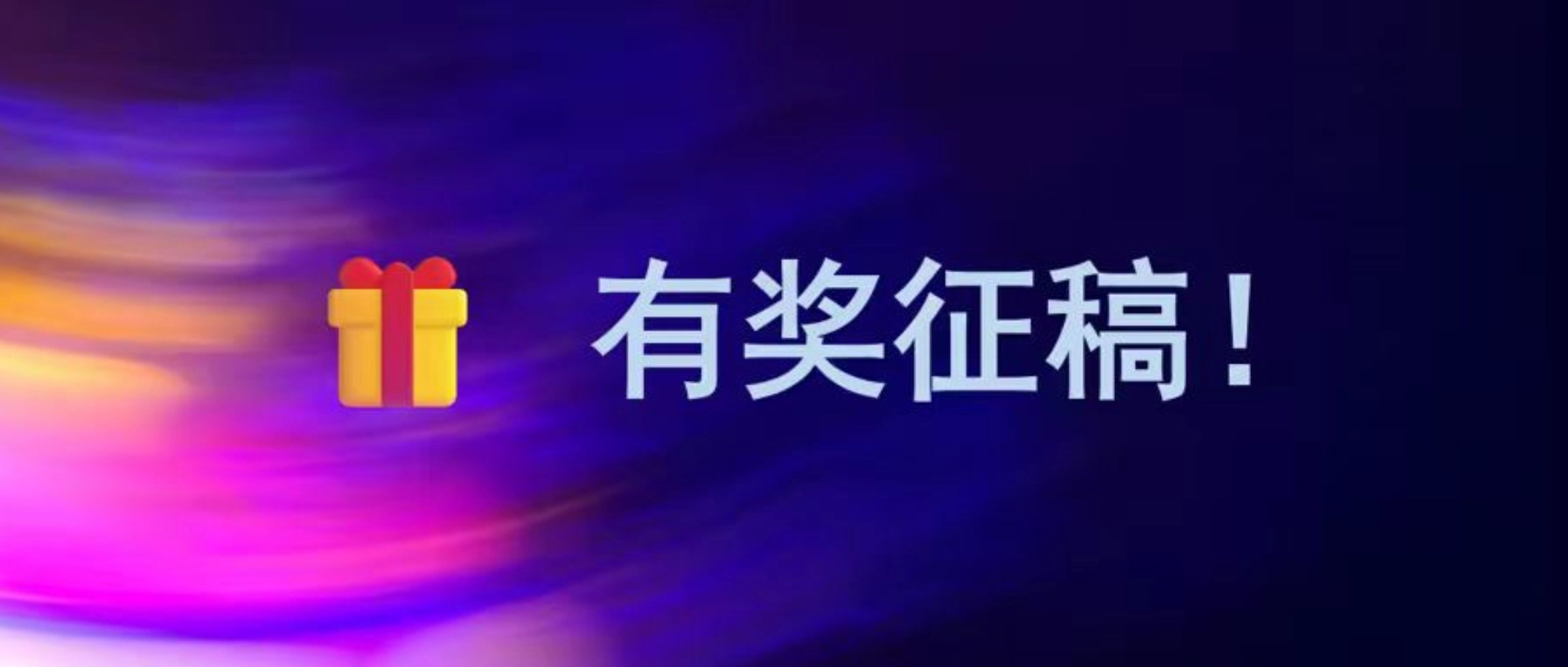 【有奖征稿】汇聚行业洞见，赋能制药创新，丰厚稿酬等您来！