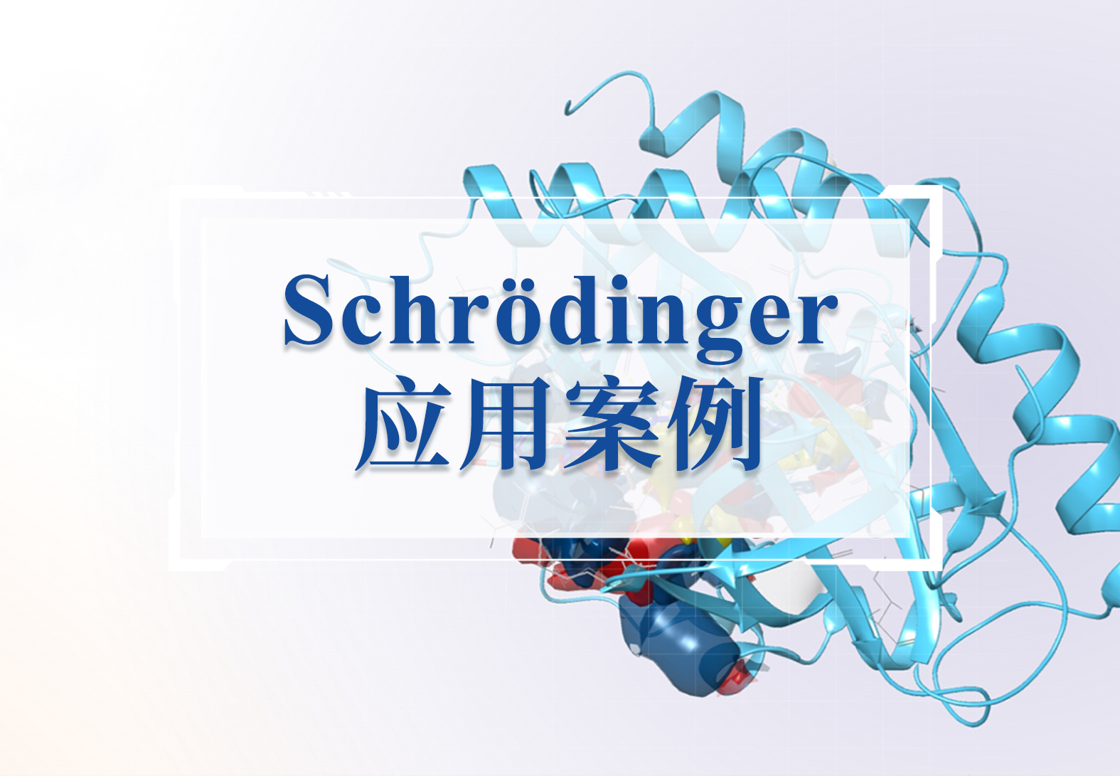 计算模拟驱动GABA-Aα1特异性PET示踪剂开发，开辟抗体研发及疾病模型新