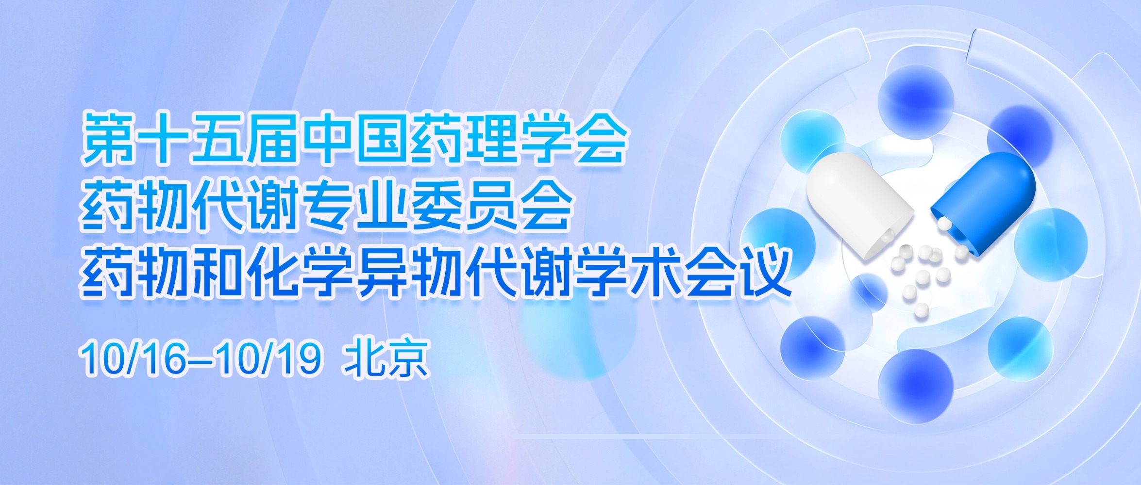 相约北京DMPK盛会，源资科技诚邀您共赴第十五届药代学术会议