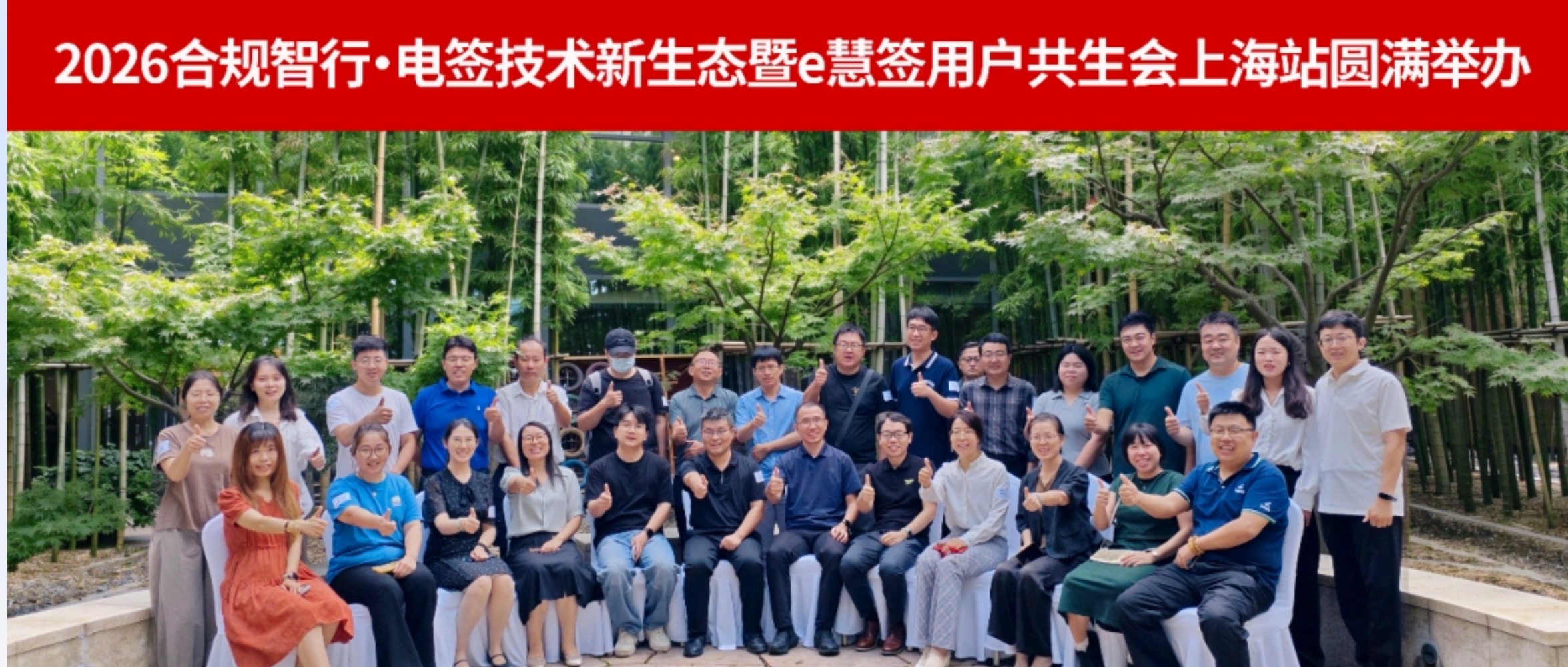 合规智行，数启新篇｜2026 e慧签用户共生会上海站圆满落幕